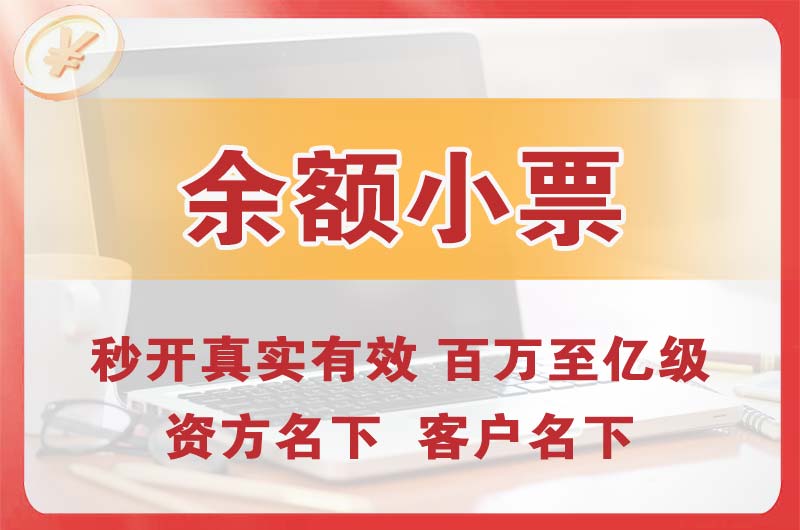安国余额小票